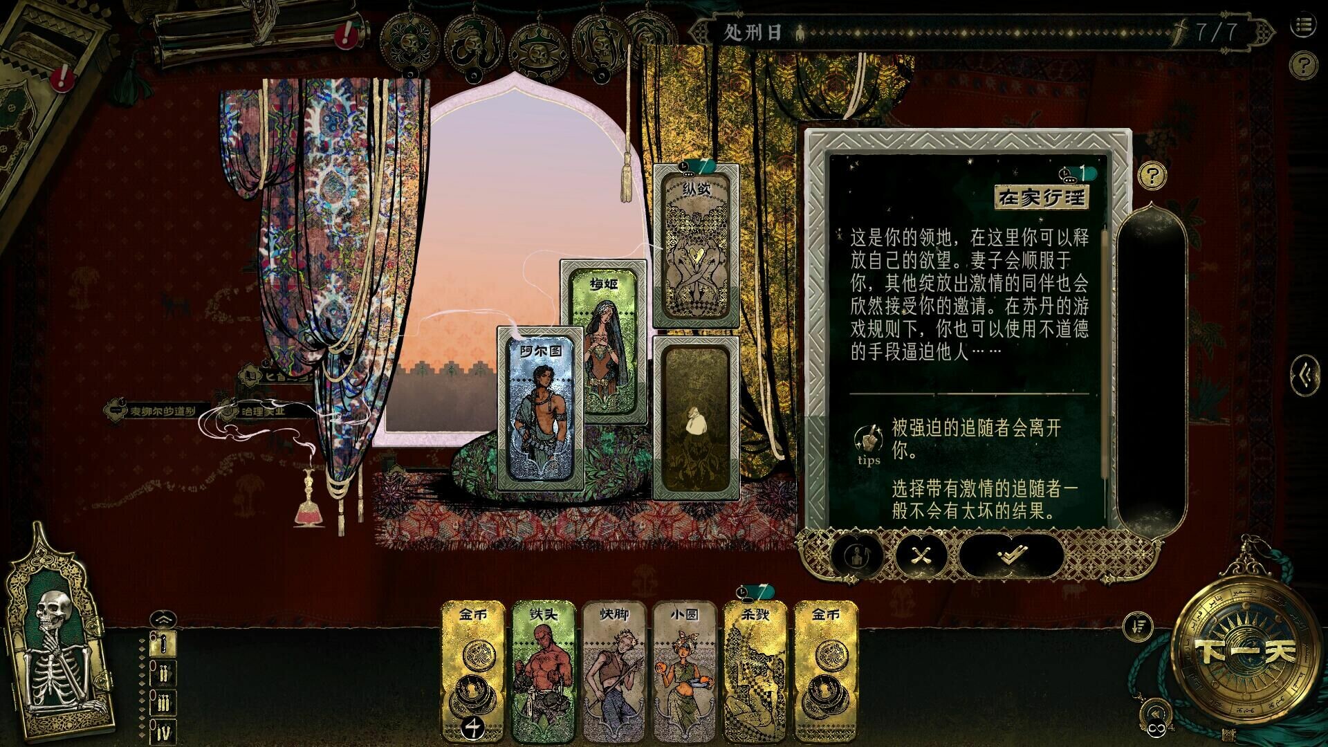 苏丹的游戏|v20260809|全DLC|官方中文|Sultan's Game - 3