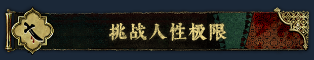苏丹的游戏/Sultan’s Game插图7 游戏画面
