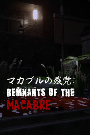 マカブルの残党: Remnants of the Macabre | 免安装中文版下载 - 单机岛