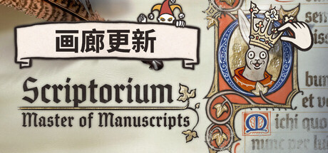 缮写室 ：羊皮卷大师/Scriptorium: Master of Manuscripts-未玩VIGAME