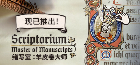 缮写室 ：羊皮卷大师/Scriptorium Build.22780697|模拟经营|容量8.2GB|免安装绿色中文版-KXZGAME