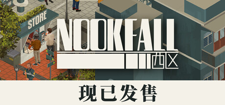 《NOOK FALL：西区 》-未玩VIGAME