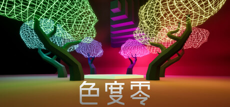 《色度零 》 Chroma Zero-未玩VIGAME