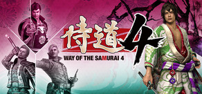 侍道4