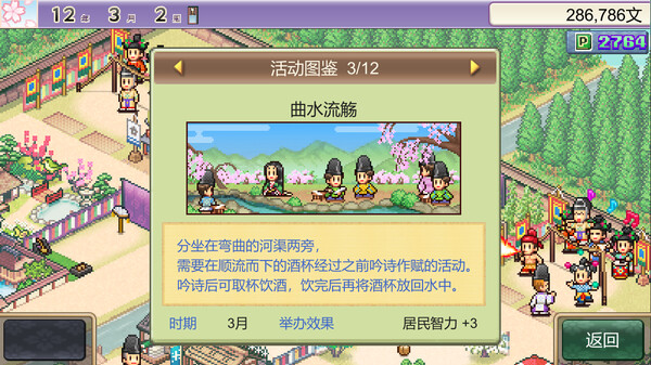 平安古都物语 Heian City Story – 官方中文版下载 | Build.17235245 | 解压即玩