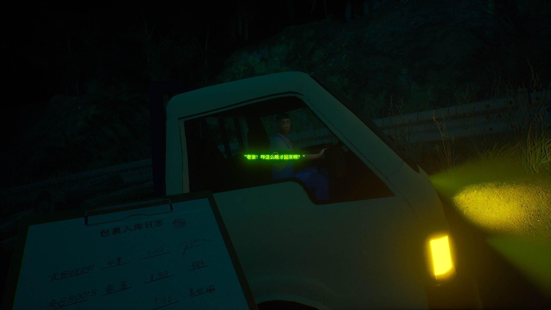 窥视/They See You 截图 9