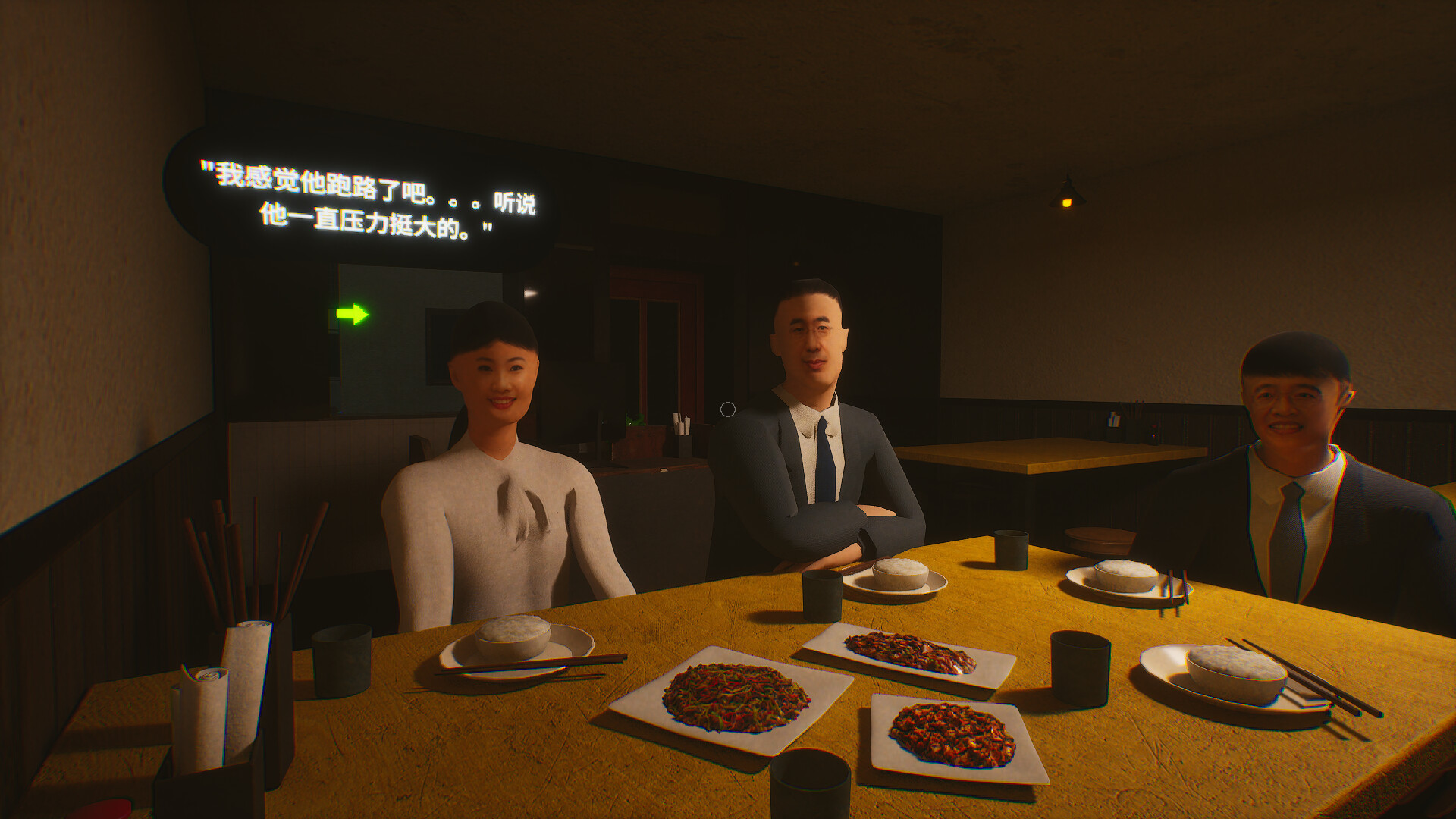 窥视/They See You 截图 5