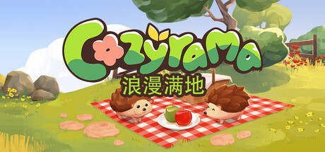 浪漫满地/Cozyrama-苏白资源