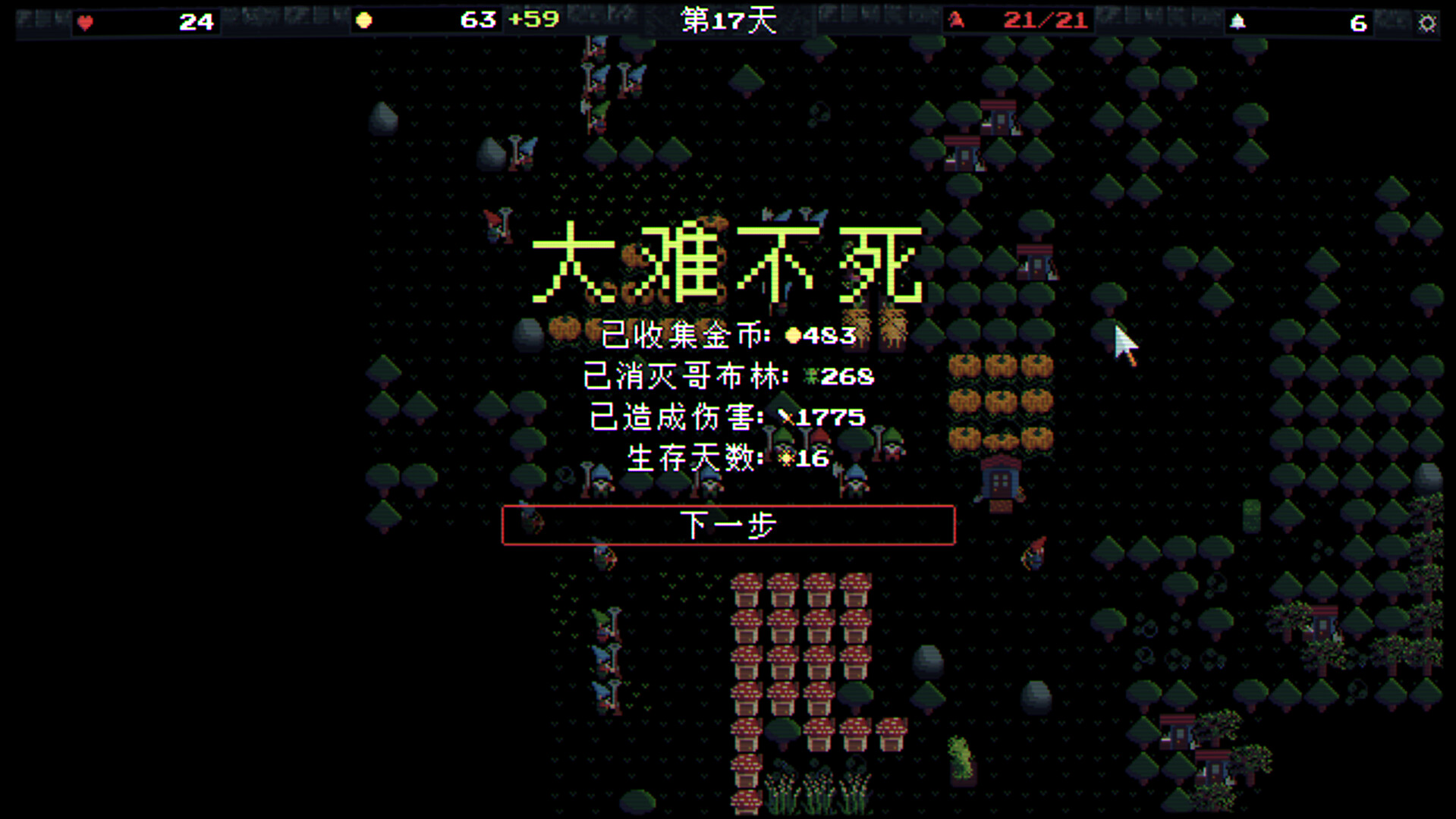 矮人防线 截图 14