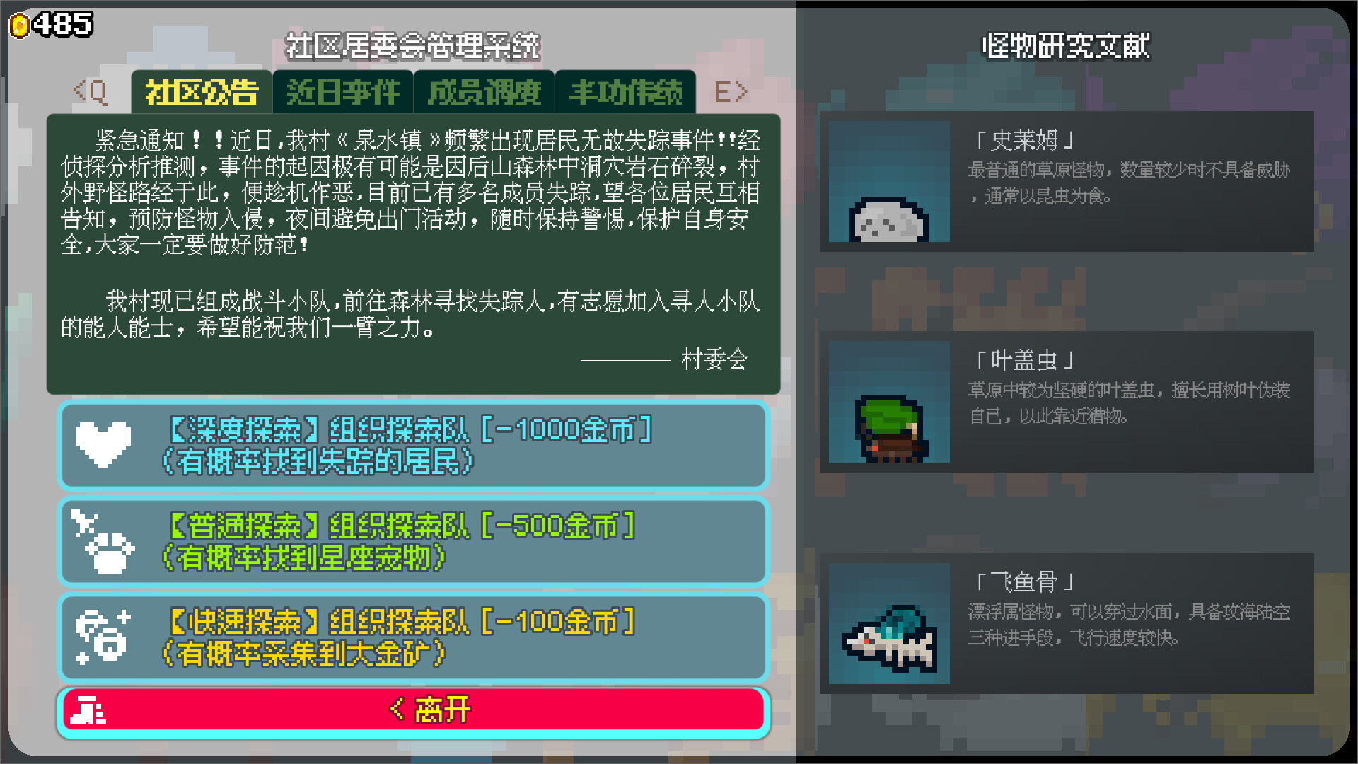 泉水镇·居民的反击💩 - 18