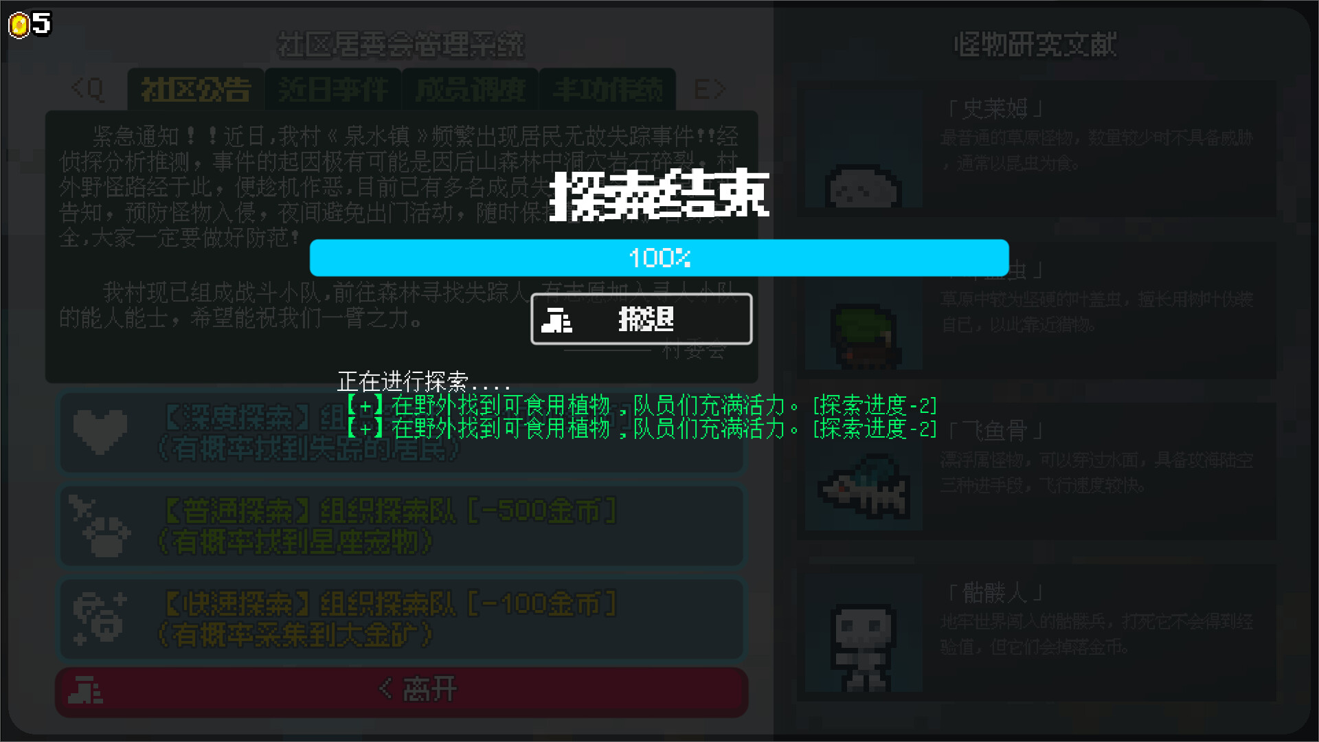 泉水镇·居民的反击💩 - 3
