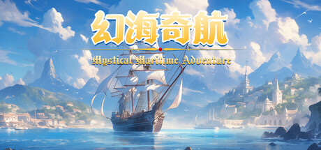 免费下载| 幻海奇航 Mystical Maritime Adventure -飞星（官中）-飞星免费游戏仓库