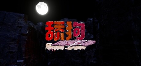 舔狗/The Simp v0.6.0.385|恐怖冒险|容量2.8GB|免安装绿色中文版-KXZGAME