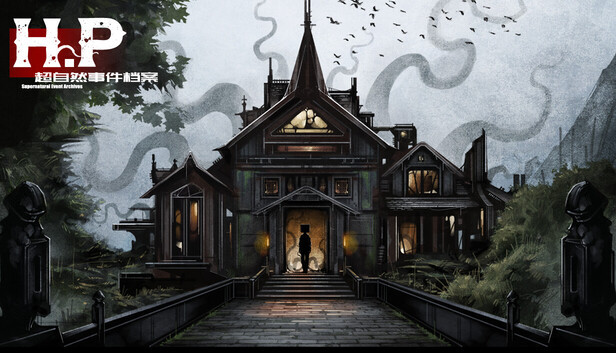 《H·P超自然事件档案/H.P Supernatural Event Archives》免安装中文版