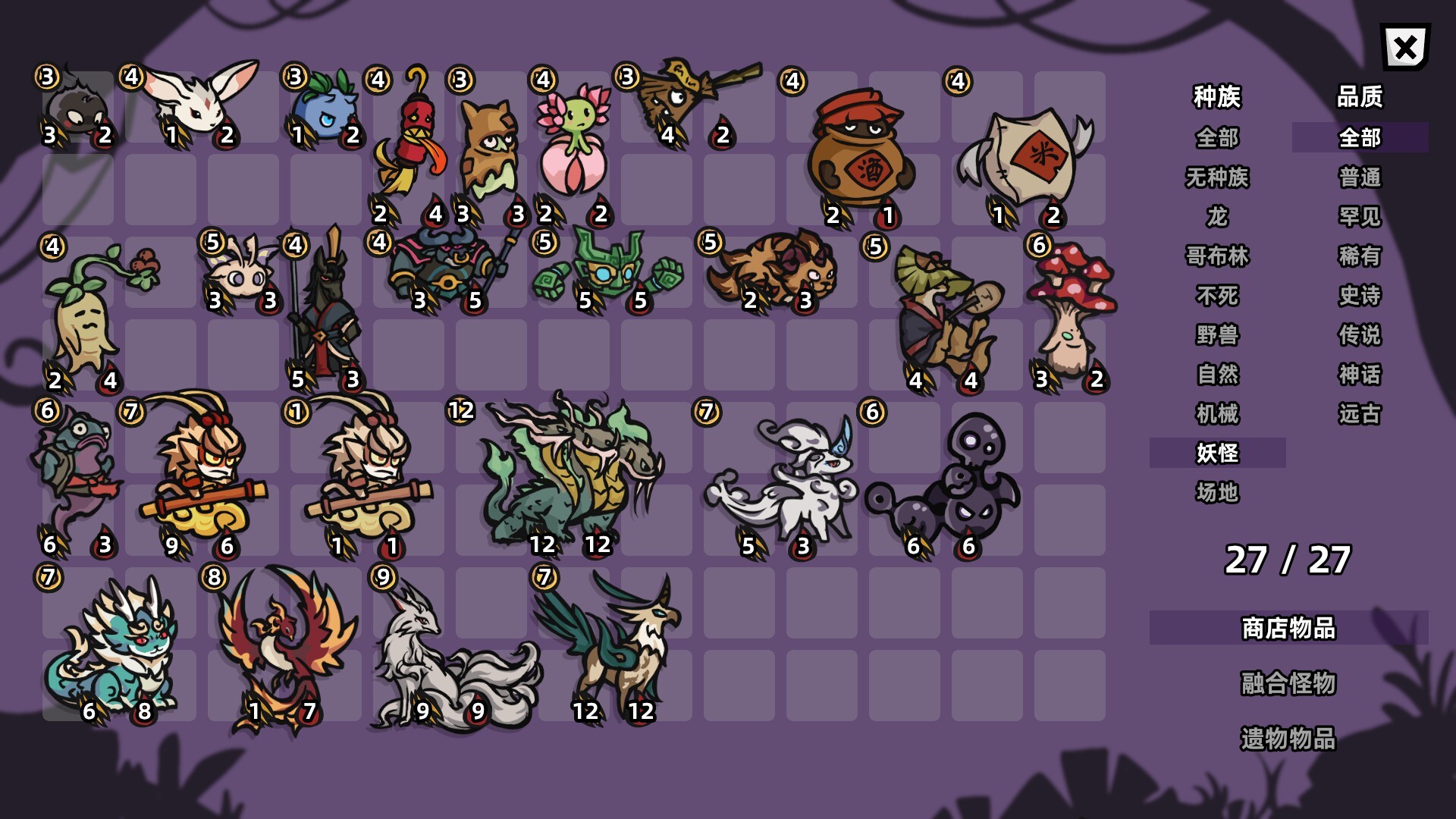 怪物对决自走棋|官方中文|Monster Battles - 3