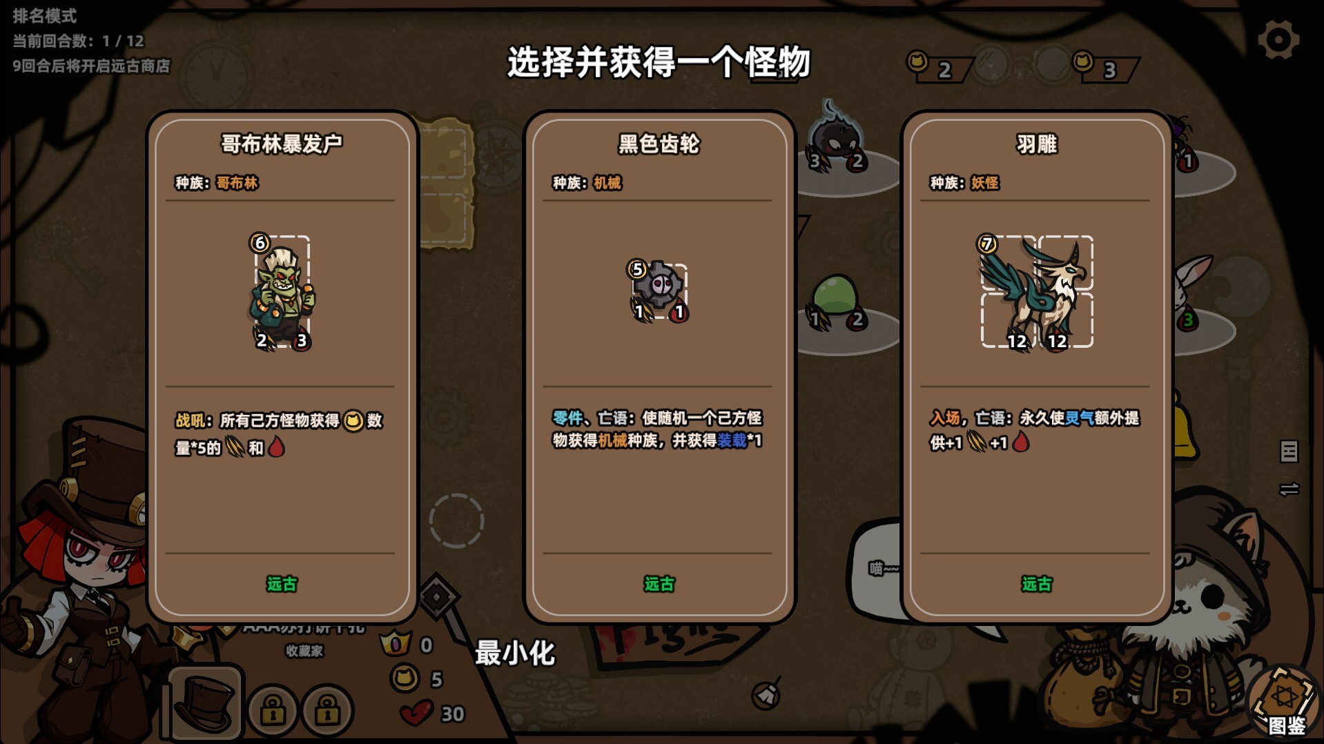 怪物对决自走棋|官方中文|Monster Battles - 6