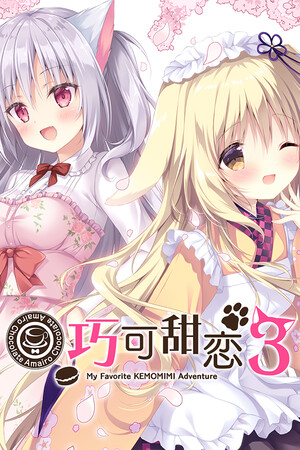 巧克甜恋3-单机岛