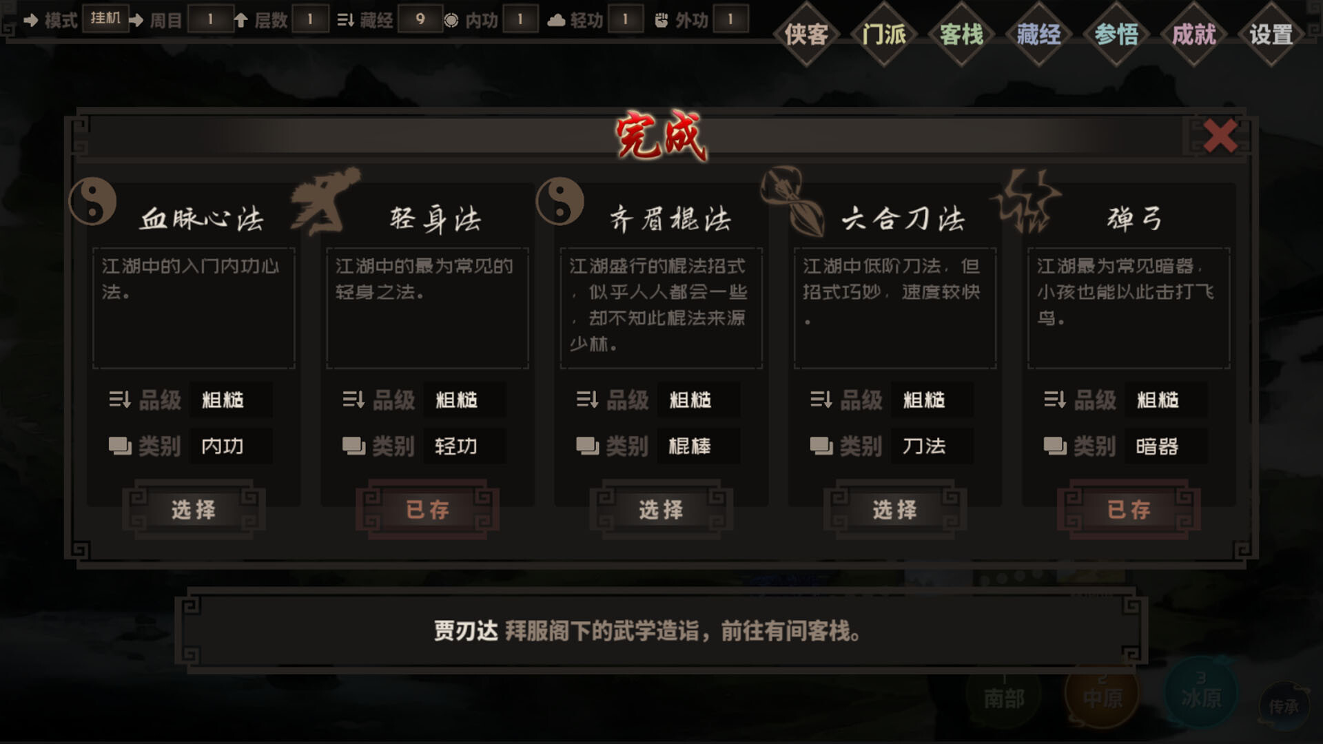 懒人也江湖 - 10
