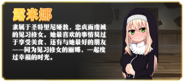 图片[5]-【PC/RPG/中文】修女露米娜与催眠教团 Build.15881692 STEAM官方中文版【700M】-马克游戏