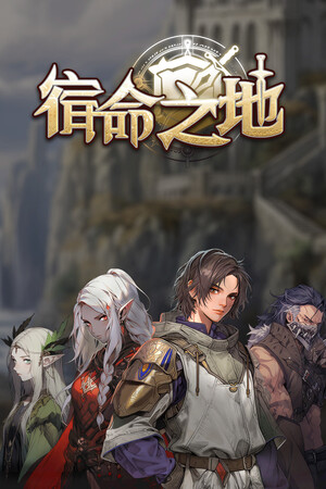 宿命之地 | 免安装中文版下载 - 单机岛