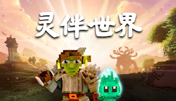 《灵伴世界/Taival》免安装中文版