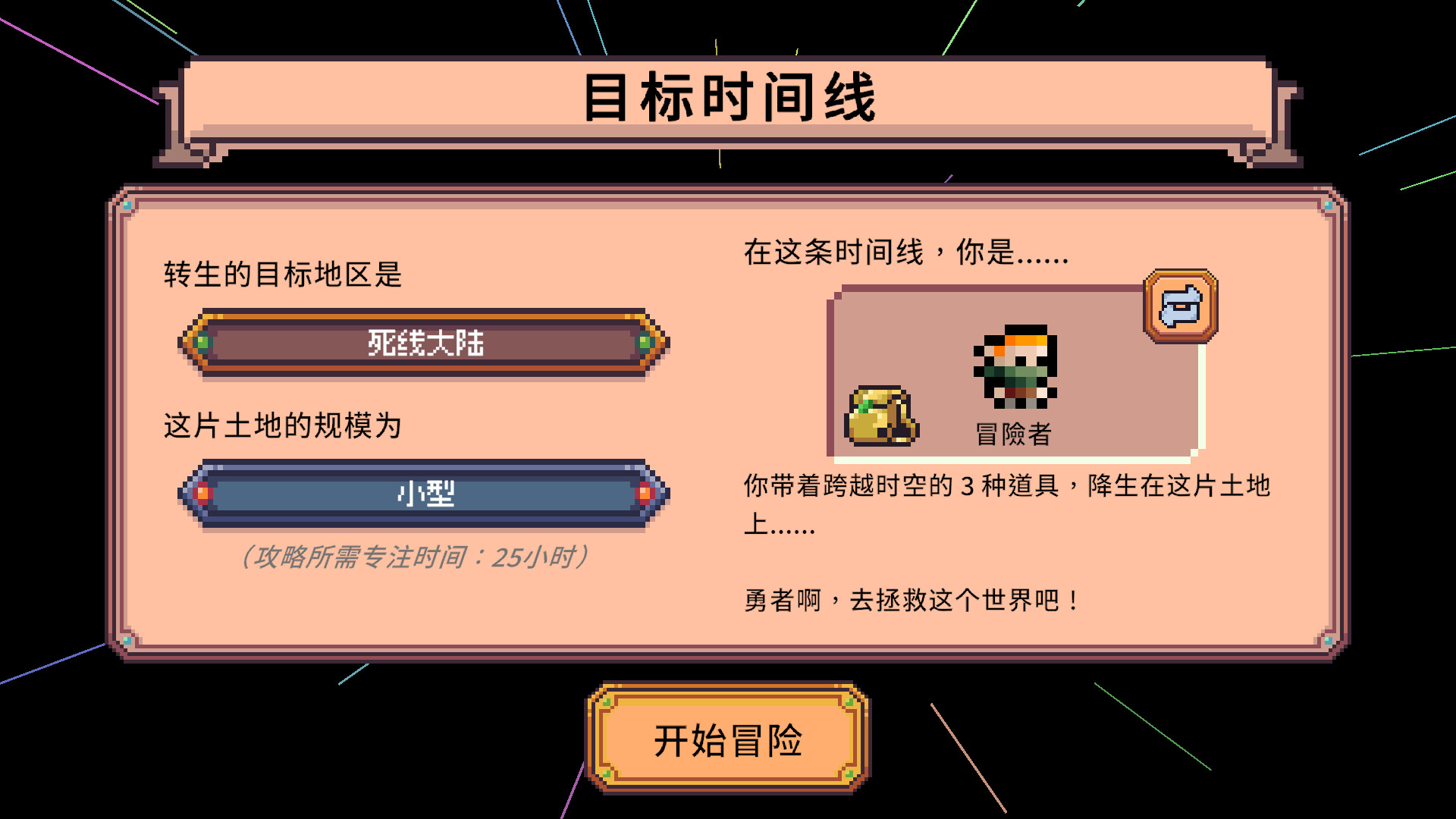 死线勇者|官方中文|Deadline Savior - 16