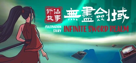 修仙故事：无尽剑域（Cultivation Story: Infinite Sword Realm）v0.85 免安装中文版下载