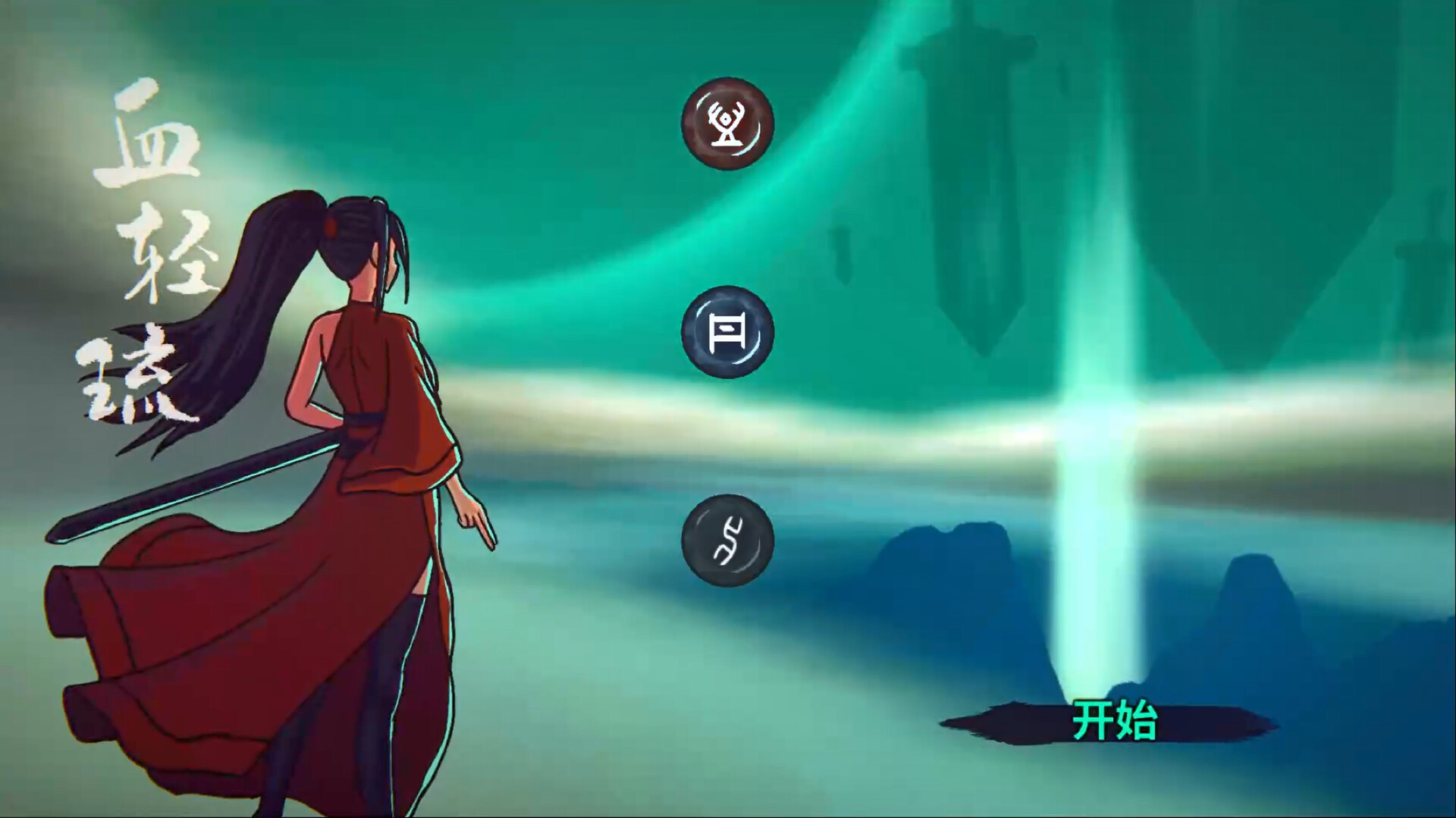 修仙故事: 无尽剑域|官方中文|Cultivation Story: Infinite Sword Realm - 11