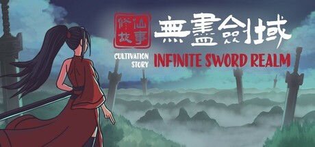《修仙故事: 无尽剑域》Build 18865871官中简体