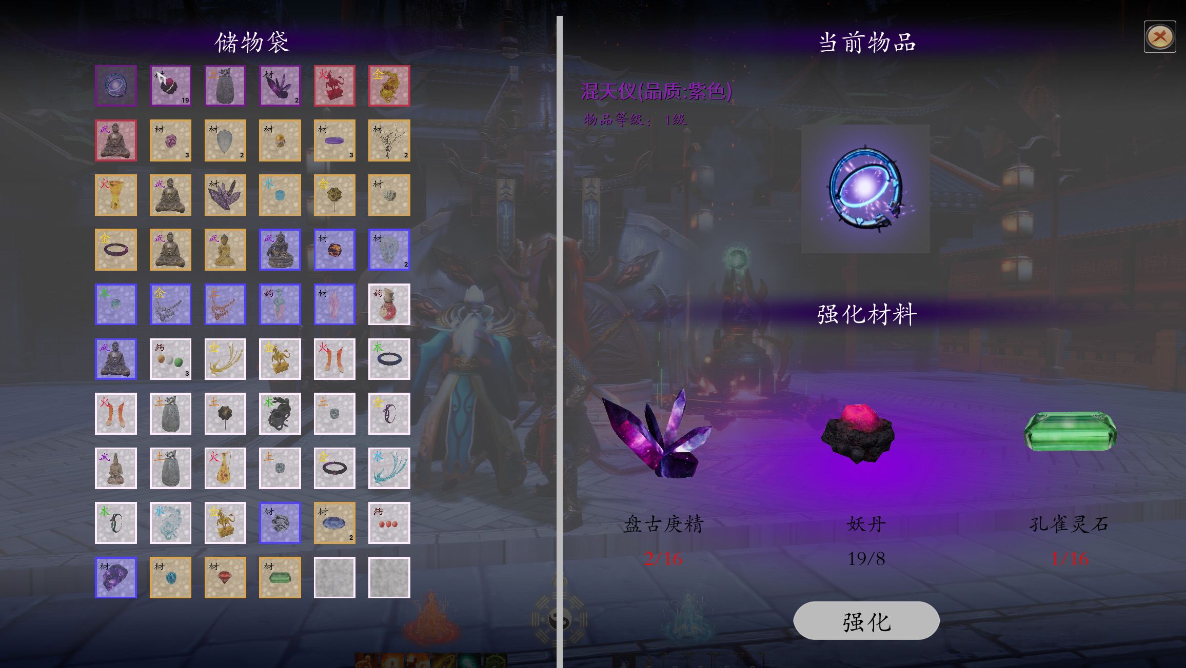 装备强化界面