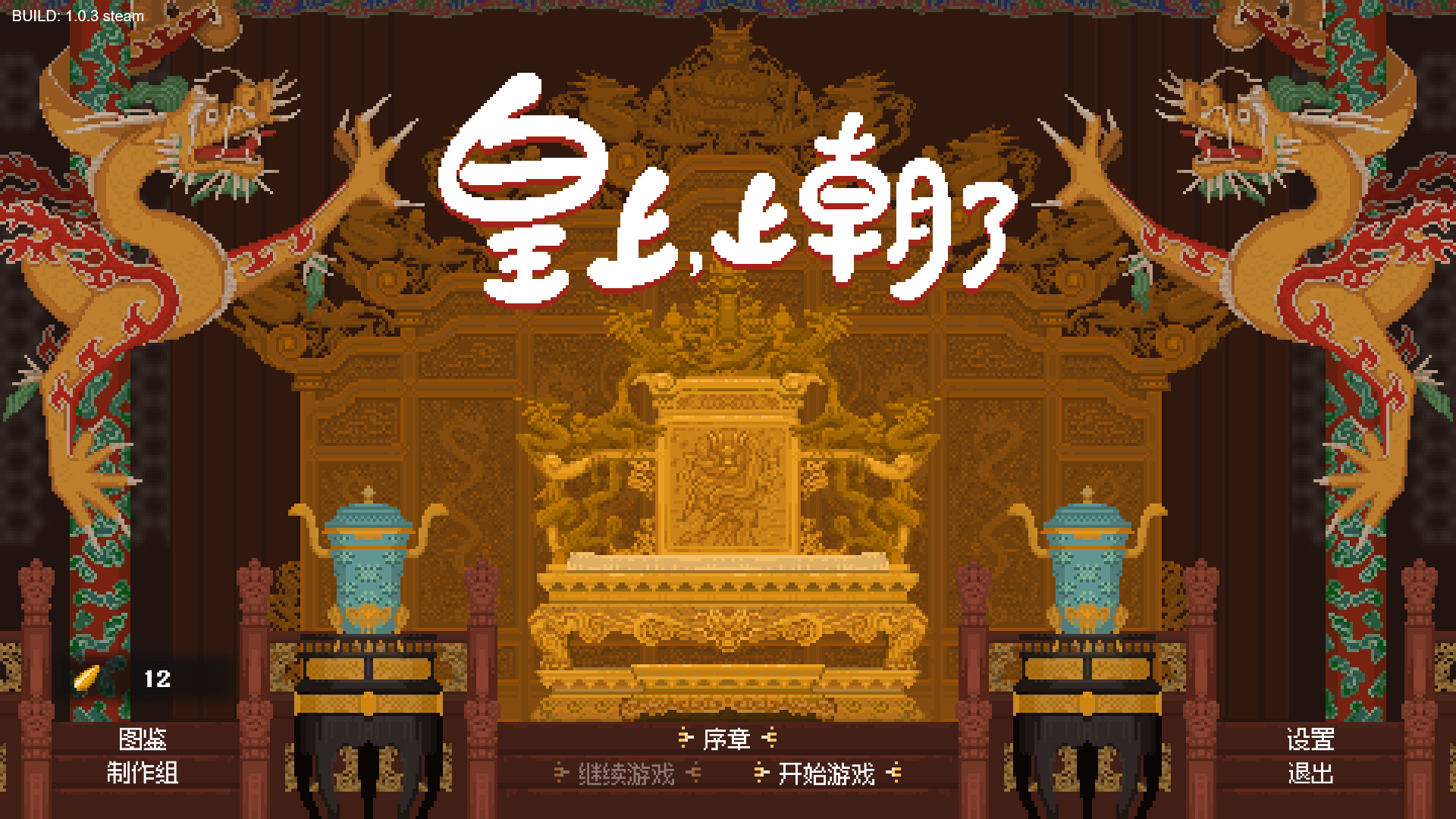 皇上,上朝了/It's time, Your Majesty游戏截图1
