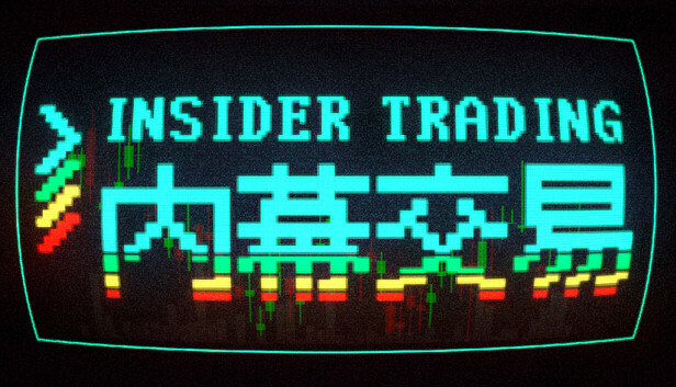 内幕交易（Insider Trading）免安装版下载