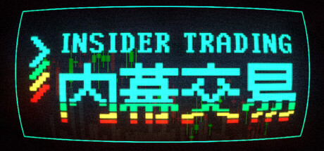 内幕交易/Insider Trading-鹿星语