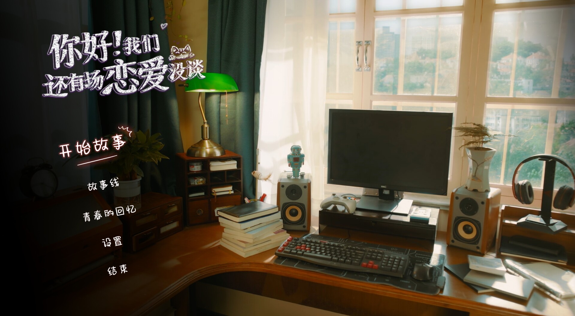 【PC游戏】你好!我们还有场恋爱没谈学习版v1.31 免安装中文版