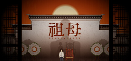 祖母/grandmother-123资源库-免费的高质量游戏资源网站