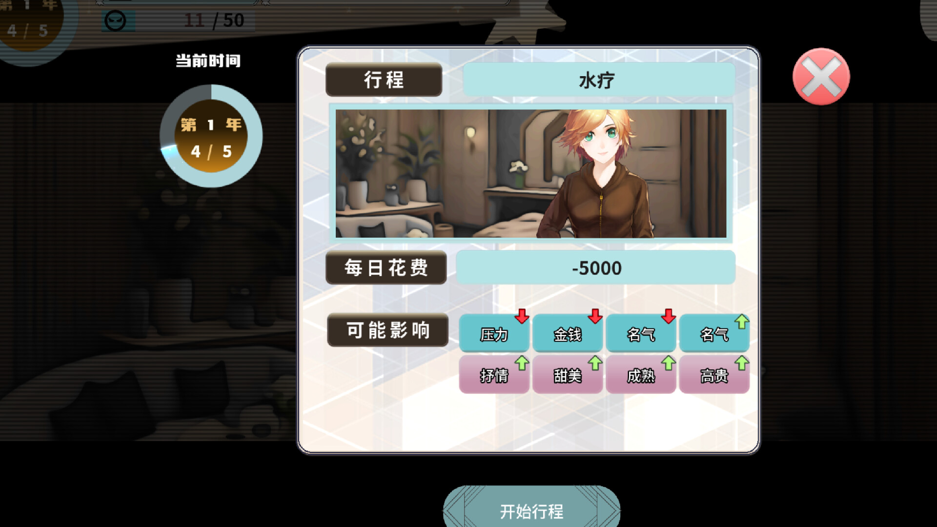 TIME TO STARⅡ偶像之路终极版 - 11