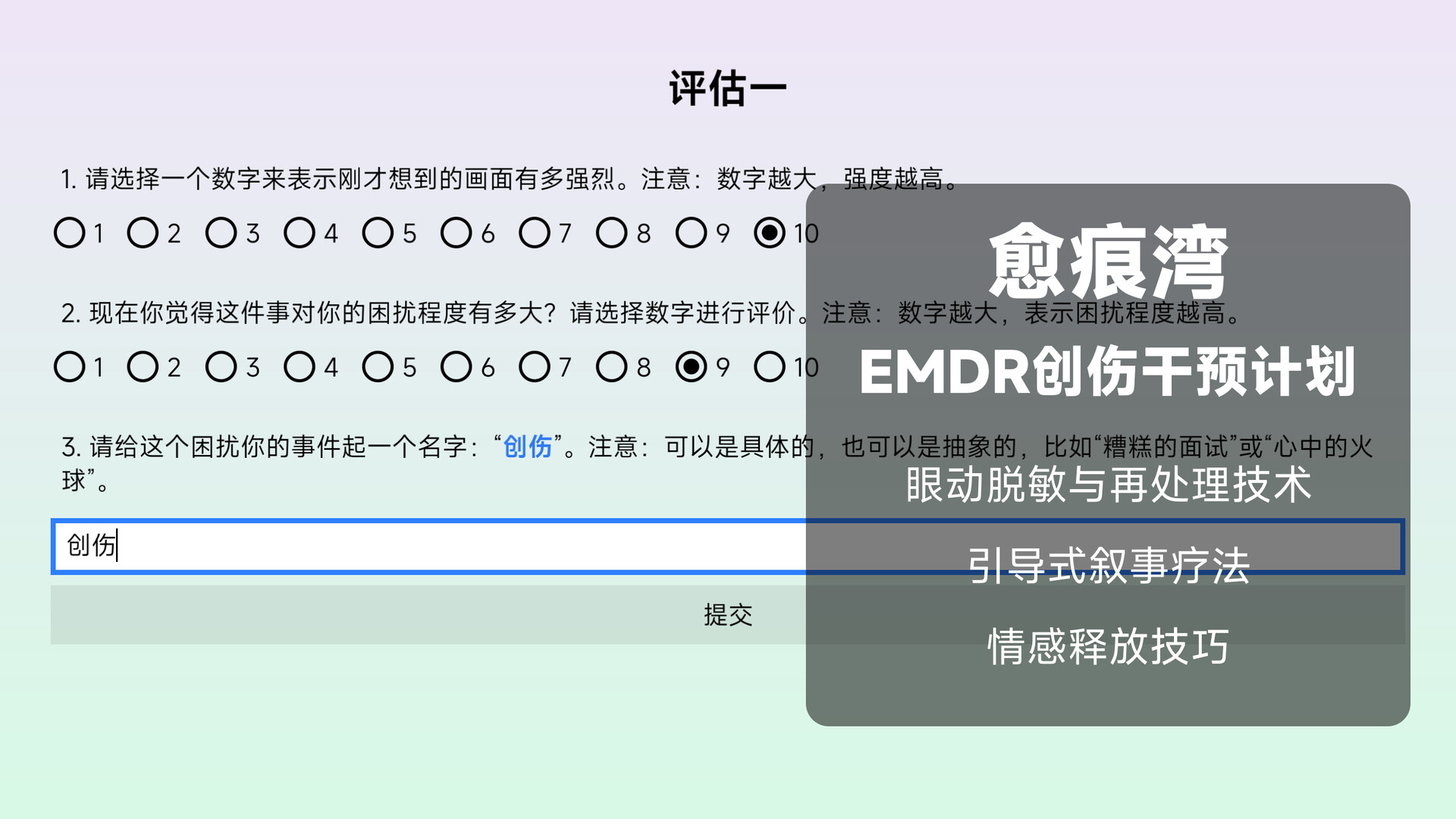 电子心理治疗：愈见群岛 - 6