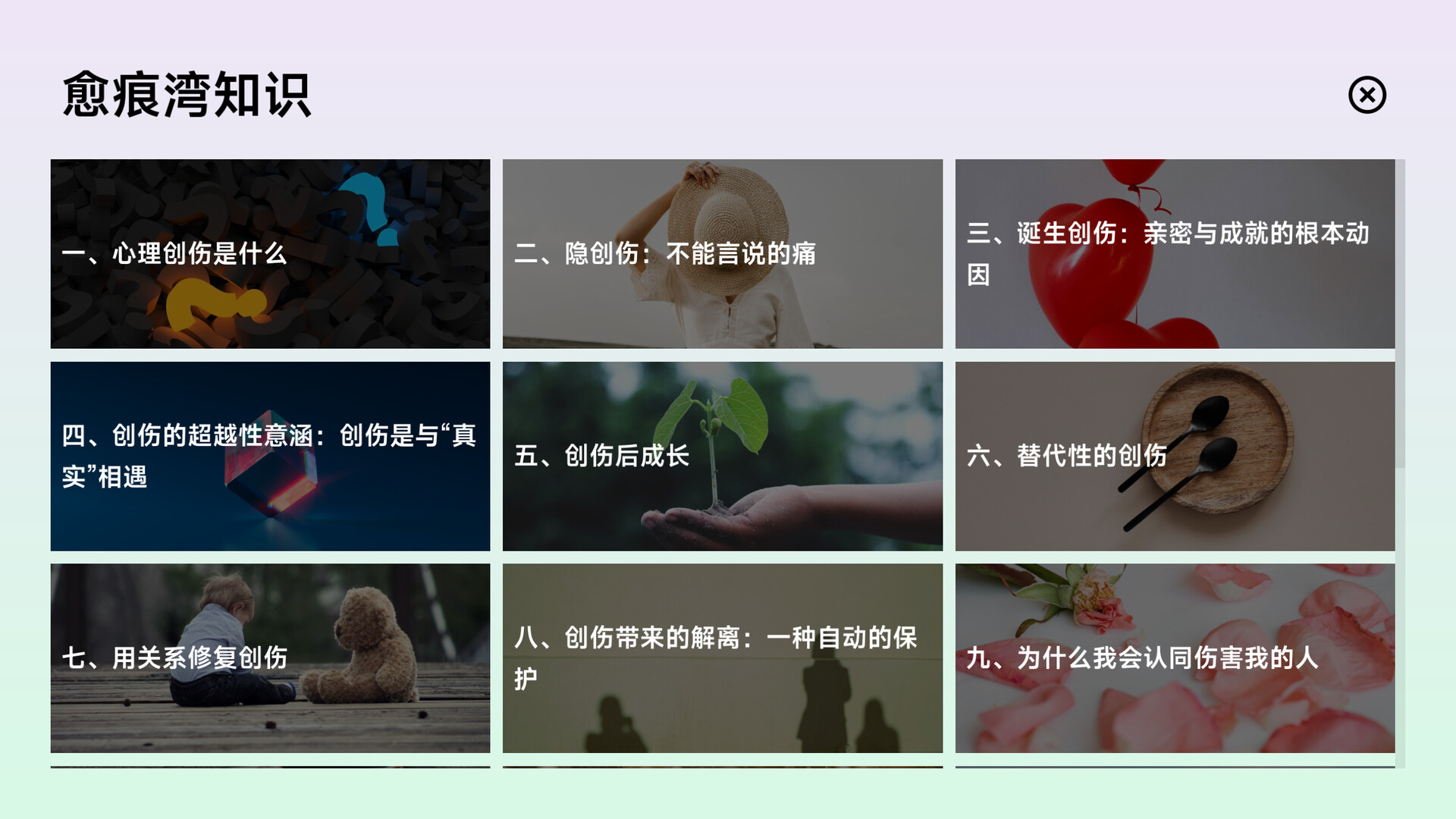 电子心理治疗：愈见群岛 - 7