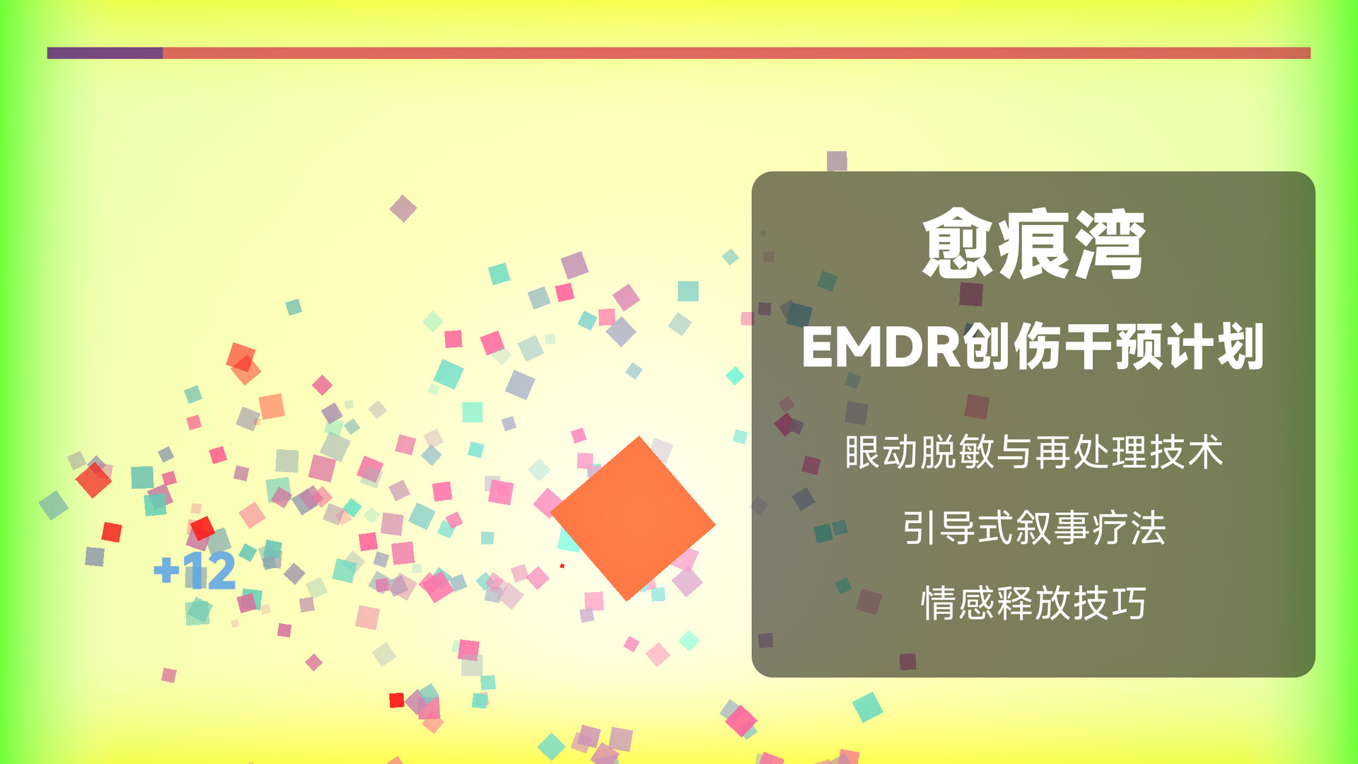 电子心理治疗：愈见群岛 - 3