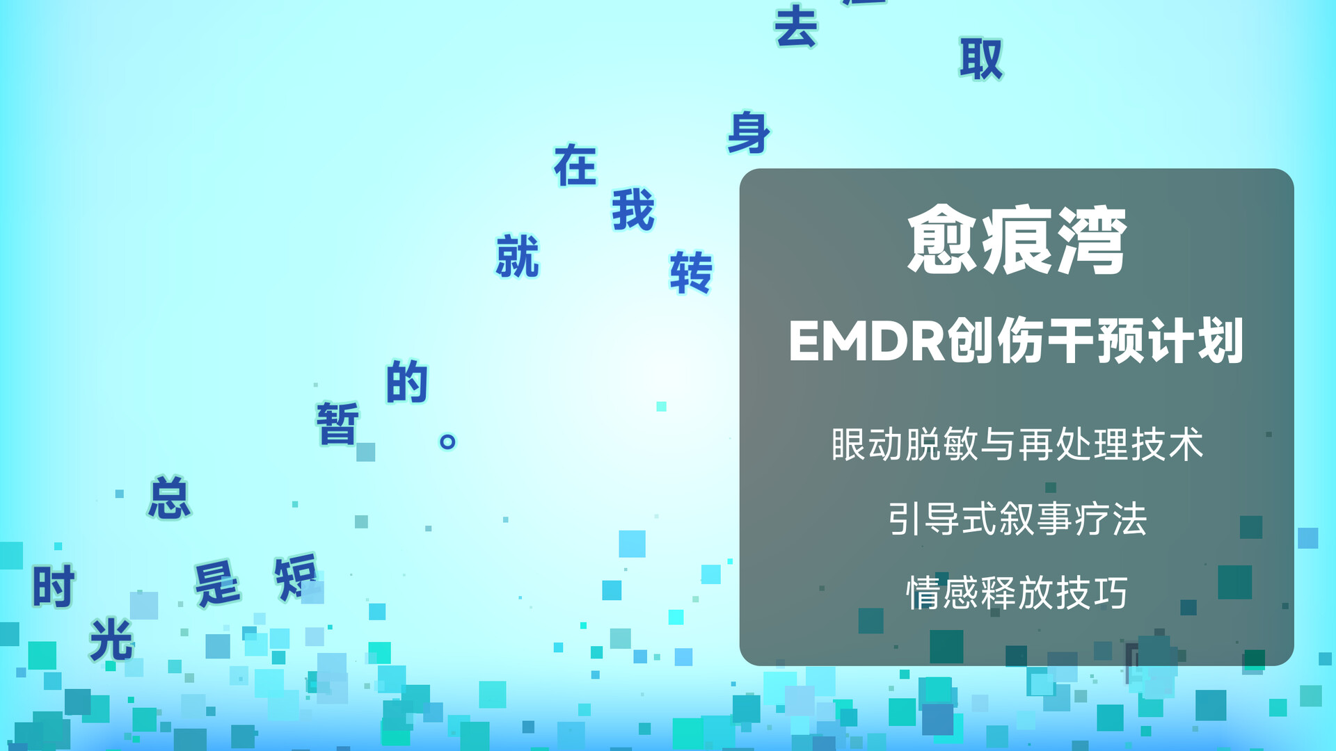 电子心理治疗：愈见群岛 - 5