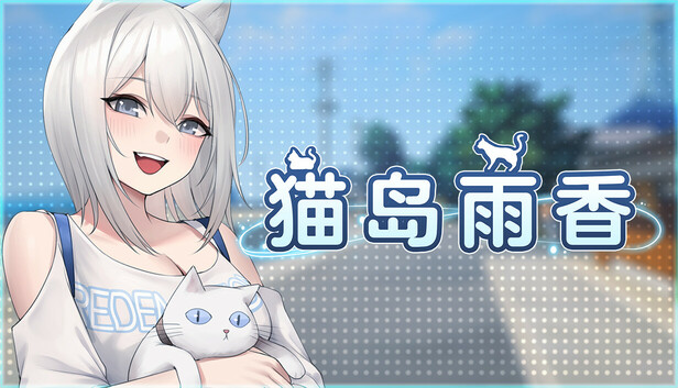 在Steam 上购买猫岛雨香立省10%