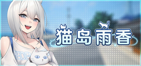 《猫岛雨香/Cat Island Petrichor》Build 23253844-官中免安装-简中|支持键盘.鼠标.手柄5.58GB