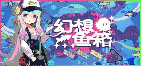 幻想鱼箱|Fantasy Aquarium|v1.30|官方中文|容量1.05GB