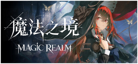 魔法之境/Magic Realm