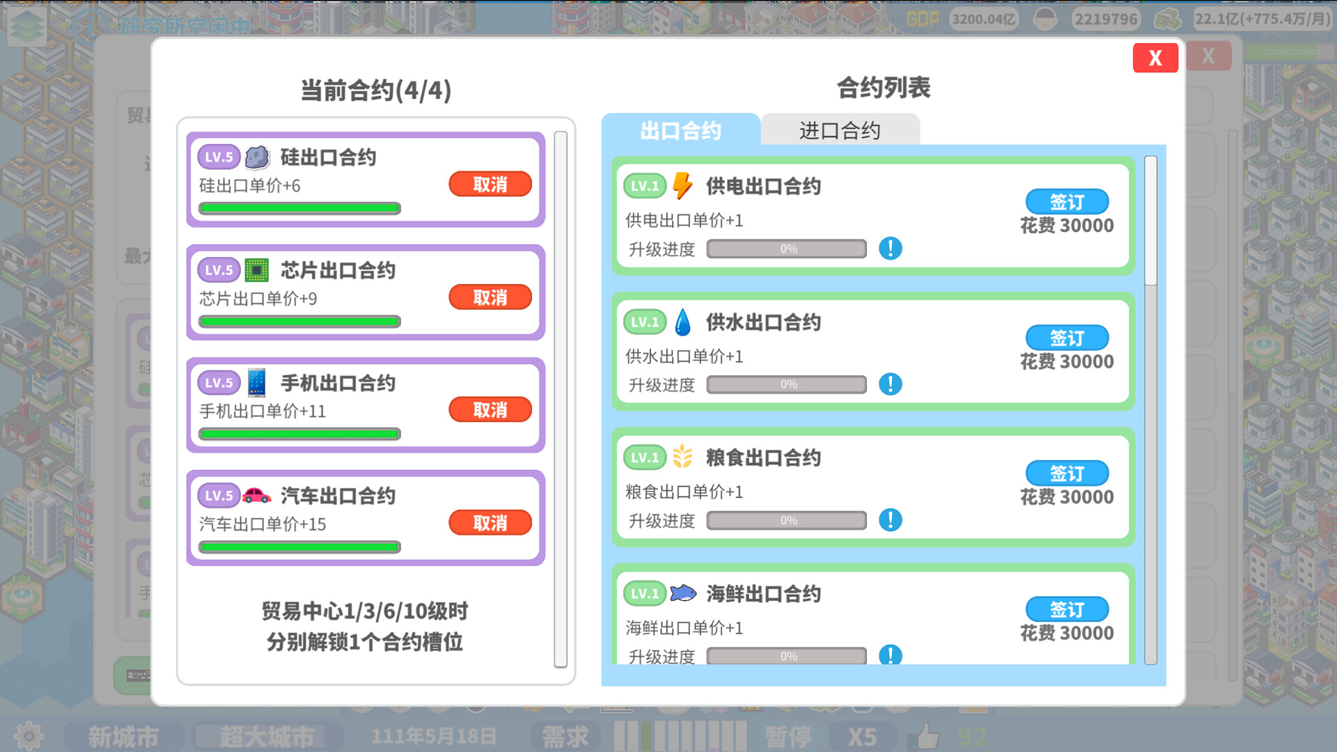 图片[6]-天际都市物语|官方中文|Build.22141840+全DLC|解压即撸|-尚艺游戏库