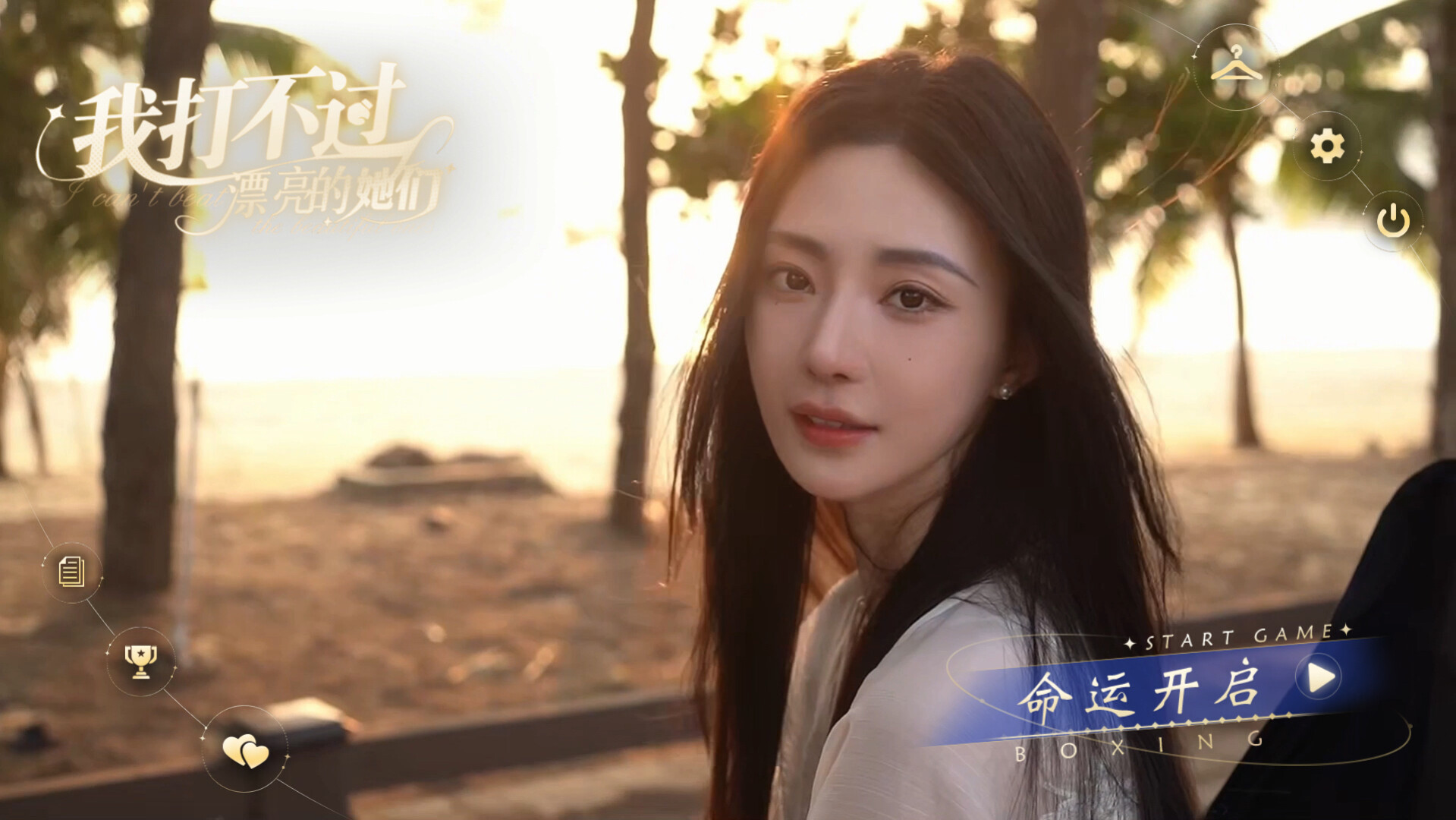 《我打不过漂亮的她们(我打不过漂亮的她们)》|v1.0.0|中文|免安装硬盘版