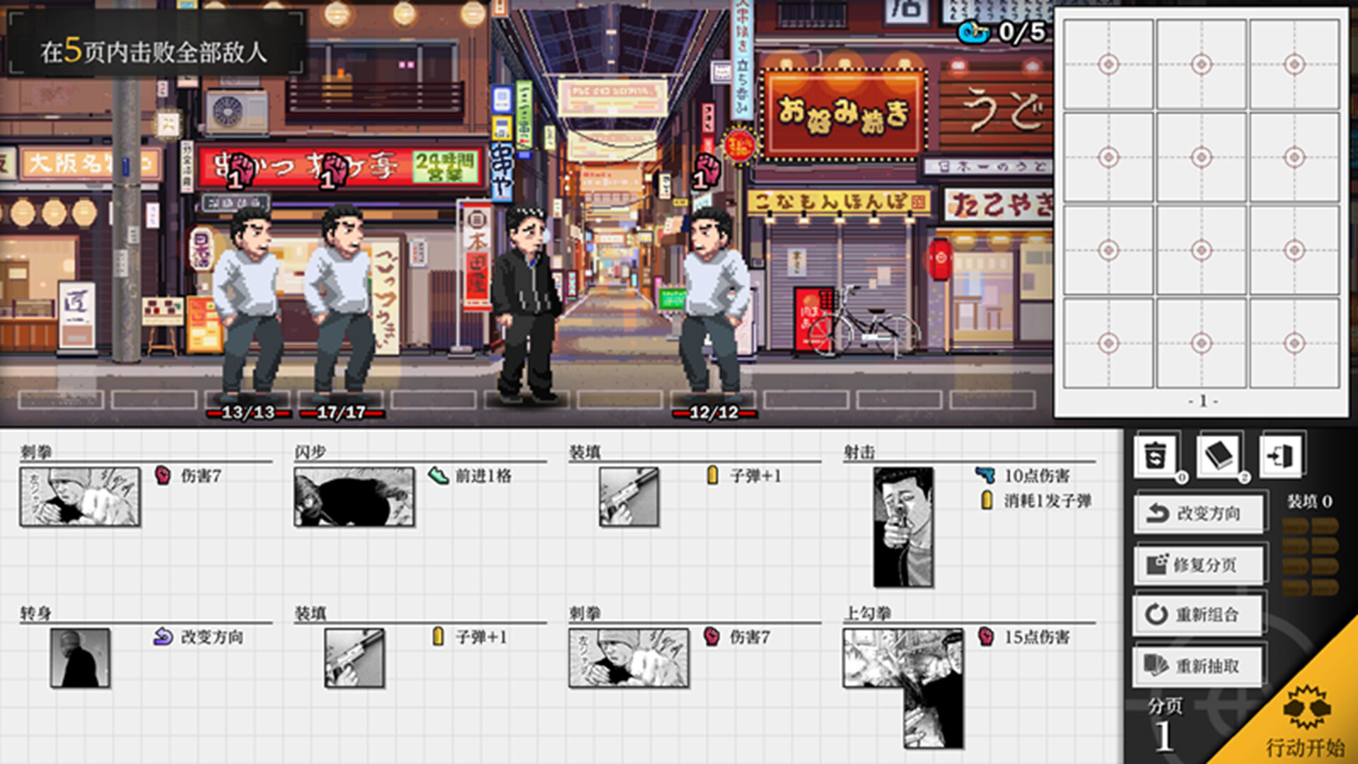 杀手寓言/Manga Build Roguelike 截图 1