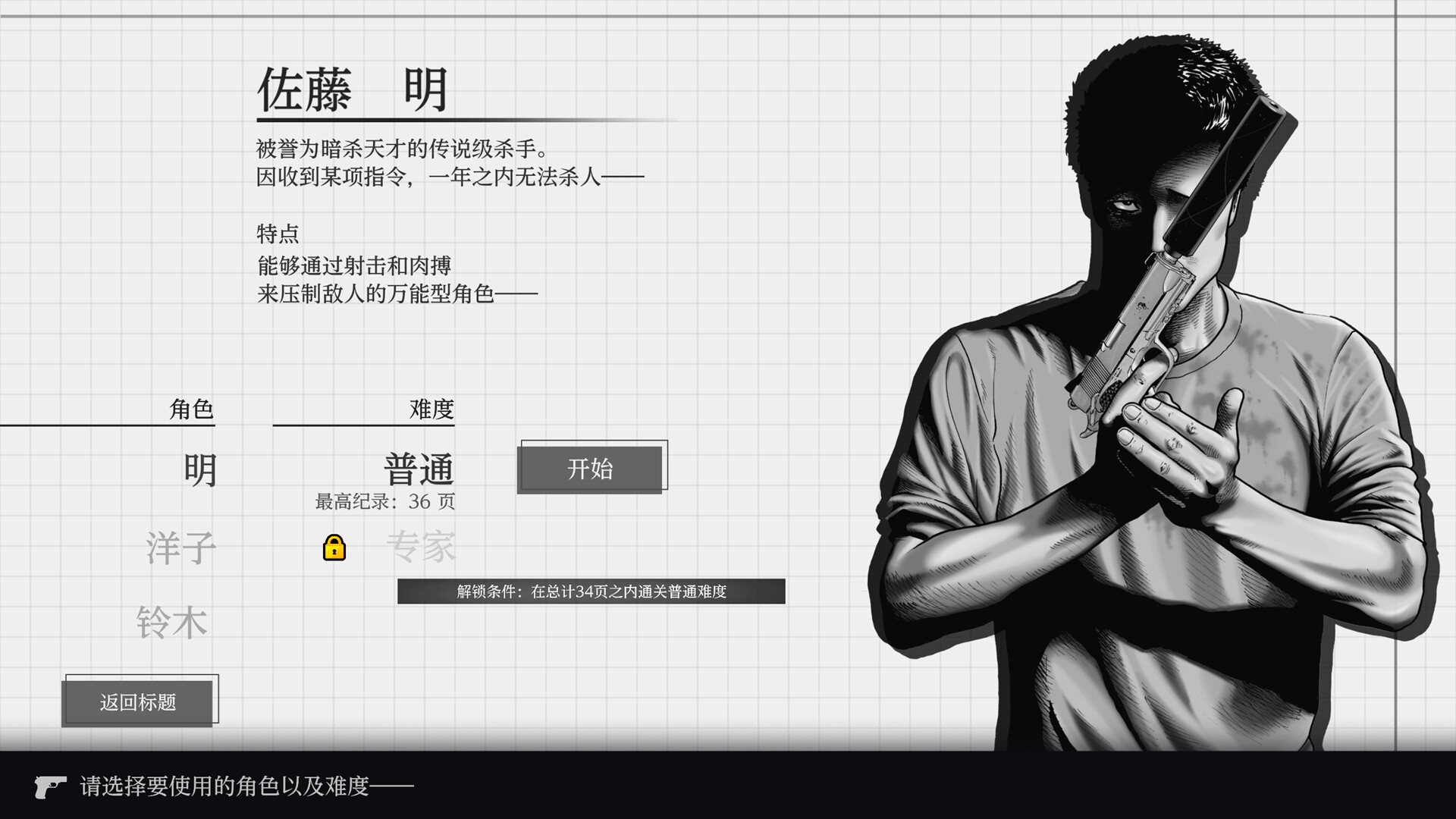 杀手寓言/Manga Build Roguelike 截图 2