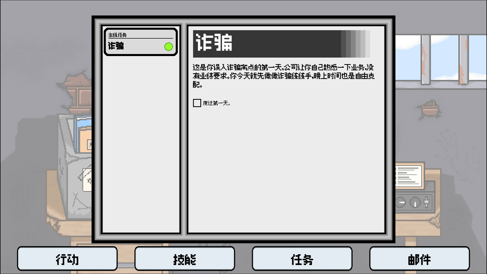 织谎者|官方中文|Fraudster - 7