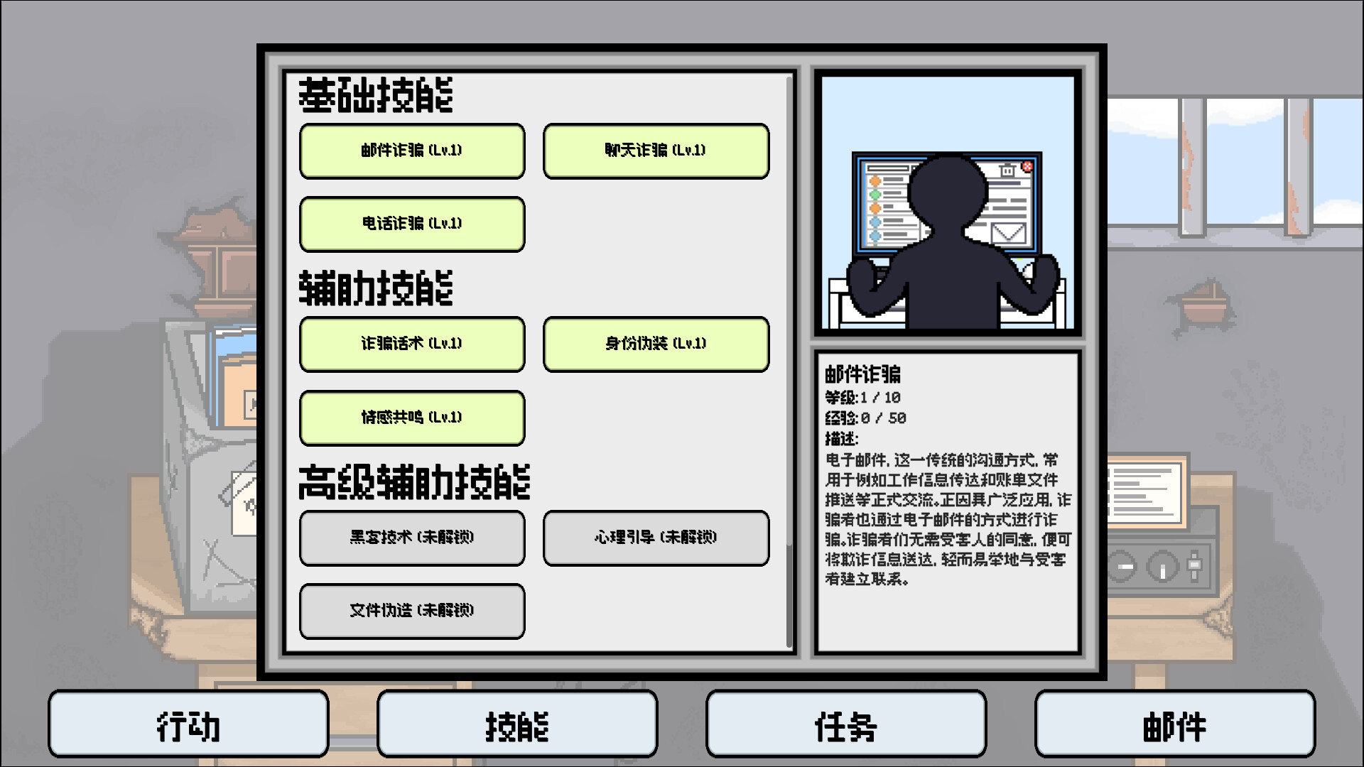织谎者|官方中文|Fraudster - 6
